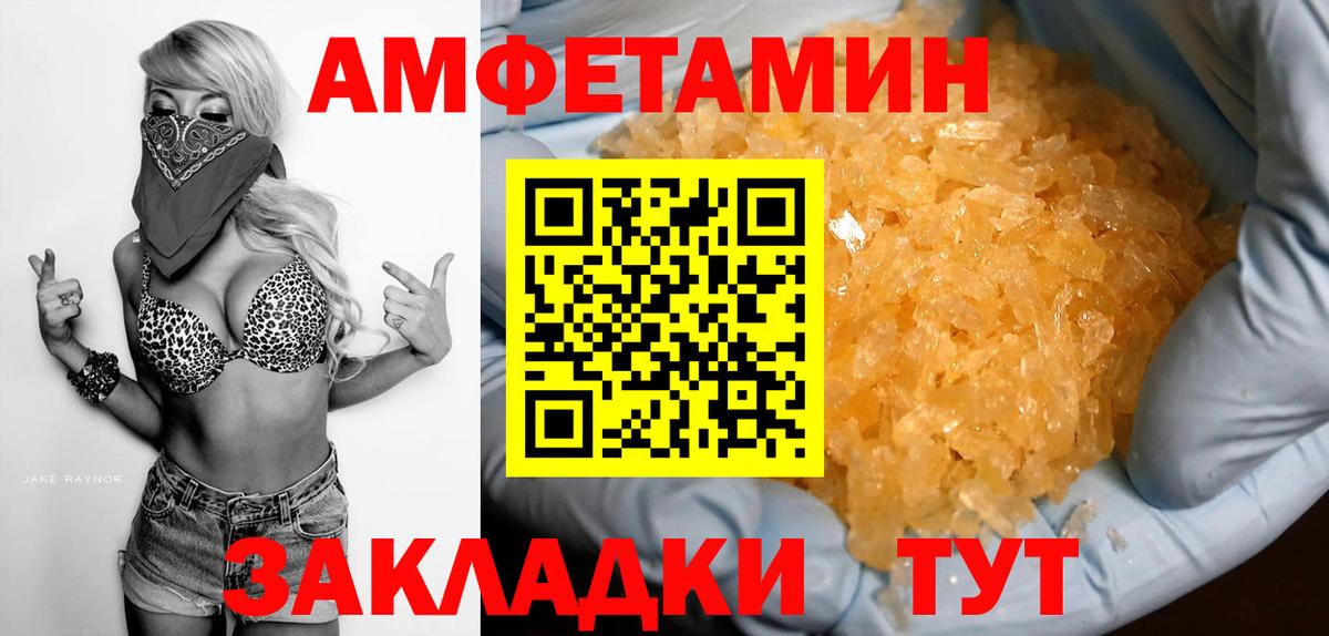АМФ Розовый Саратов