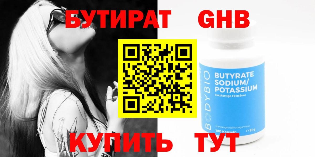 Саратов  Бутират BDO  Вход с VPN 