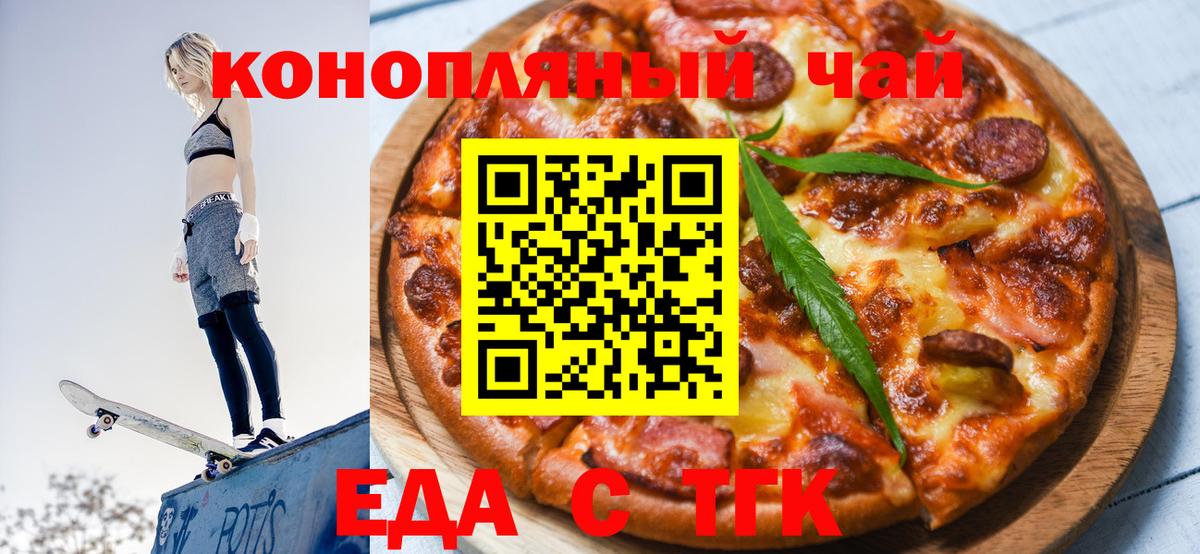 Еда ТГК конопля Саратов