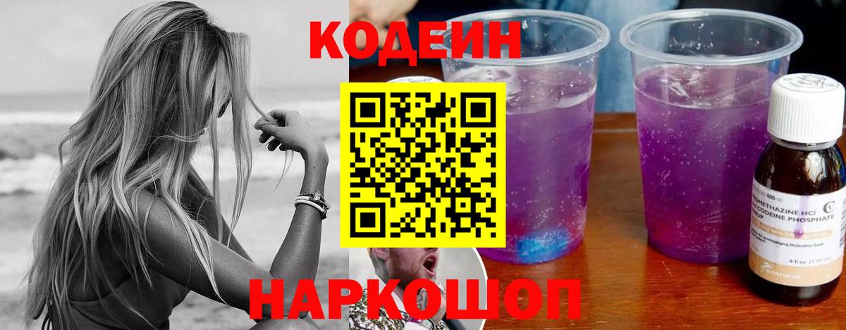 Саратов  Кодеин Purple Drank  Кодеин Purple Drank  Вход с VPN 