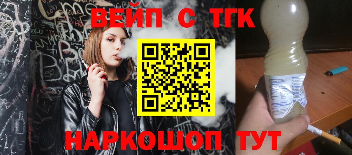 ТГК гашишное масло  Вход с VPN  Саратов 